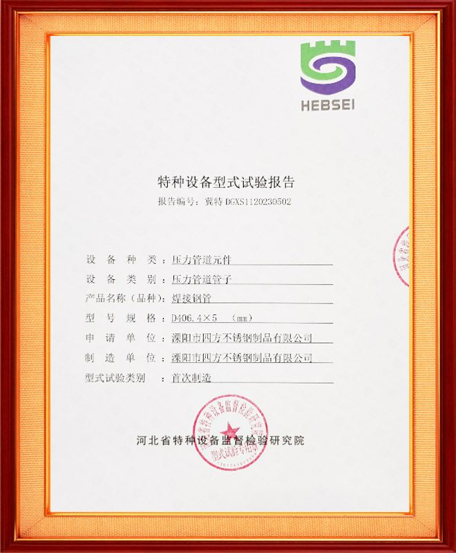 406壓力管道元型式試驗報告